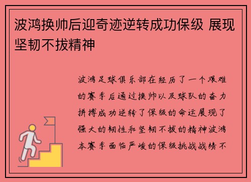 波鸿换帅后迎奇迹逆转成功保级 展现坚韧不拔精神